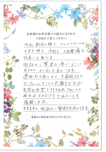 お客様のコメント